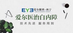 西宁眼科：注意了，这些人更容易得白内障