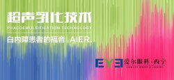 西宁眼科：除了老花眼，老人也要警惕白内障的