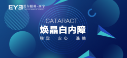 西宁眼科：警惕，白内障已经开始年轻化了