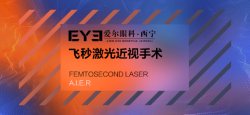 青海眼科：近视激光手术真的安全吗