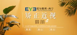 西宁爱尔：近视激光手术有哪些误区