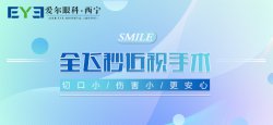 青海眼科：戴过隐形眼镜可以做近视手术吗