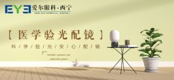 青海眼科：近视配镜必须要配合适