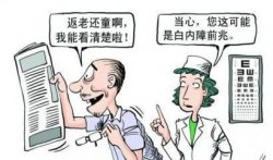 西宁爱尔：白内障竟然这么可怕？你知道吗