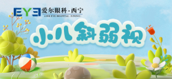 西宁爱尔眼科医院：孩子弱视怎么办