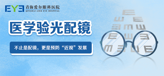 医学验光配镜2
