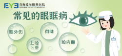 青海爱尔：上睑下垂手术不仅为了美，更为了视