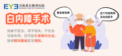 青海爱尔：白内障护理的好不好，直接决定康复