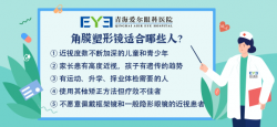 青海爱尔：角膜塑形镜和普通隐形眼镜看起来都